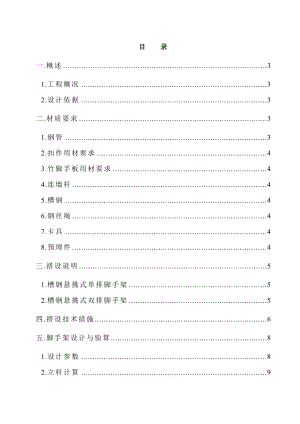 贵州某短肢剪力结构高层住宅楼型钢挑架搭设施工方案.doc