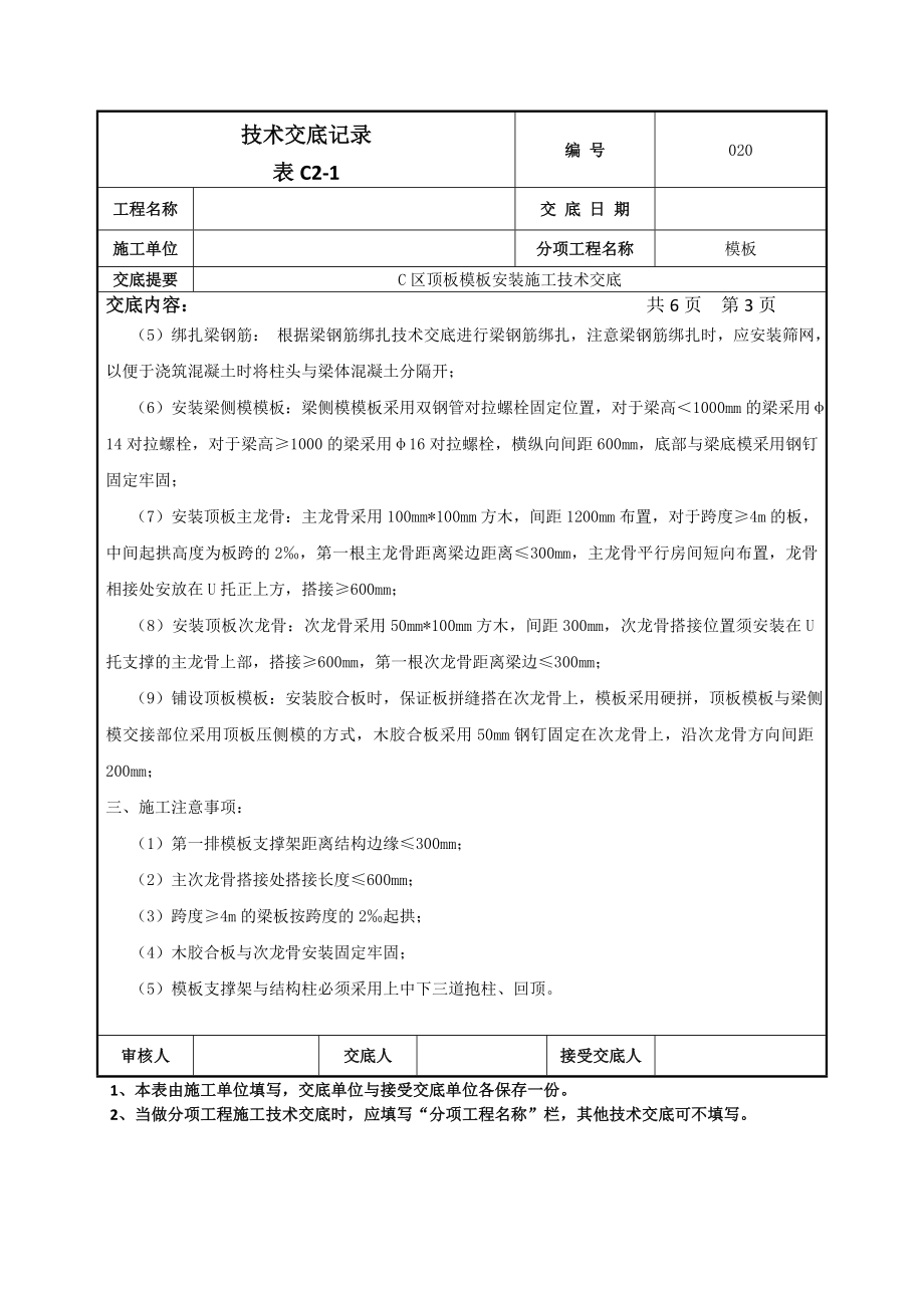 顶板、独立柱模板施工技术交底.doc_第3页