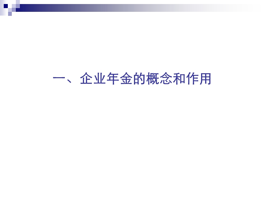 企业金.ppt.ppt_第3页