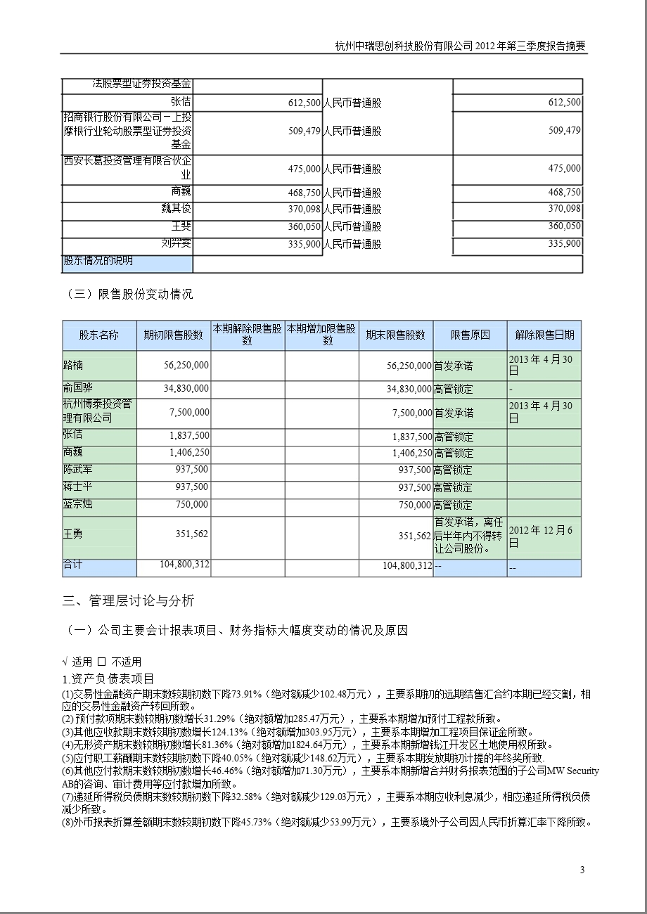 中瑞思创：第三季度报告正文.ppt_第3页