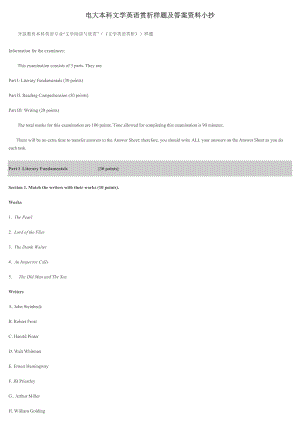 电大本科文学英语赏析样题及答案资料小抄.docx