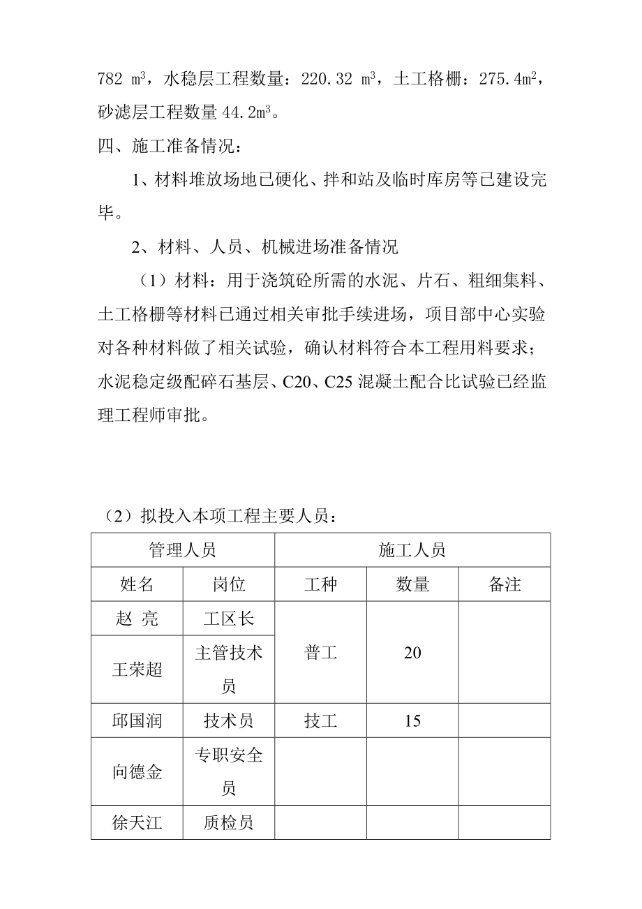 钢筋混凝土盖板涵洞施工方案.doc_第3页