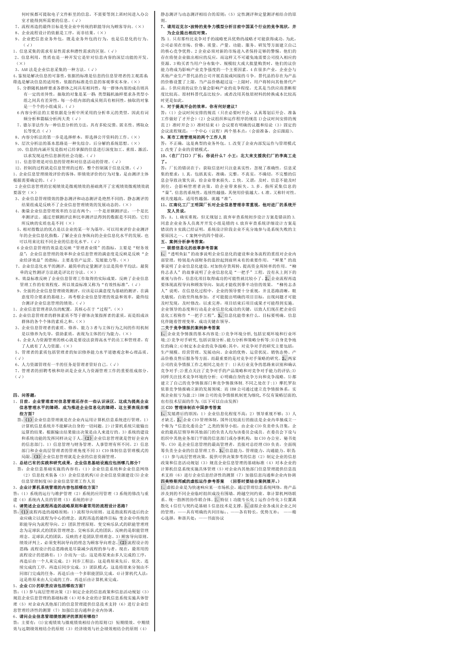 电大企业信息管理期末复习考试小抄【终极完美版期末复习指导专用重点】 .doc_第2页