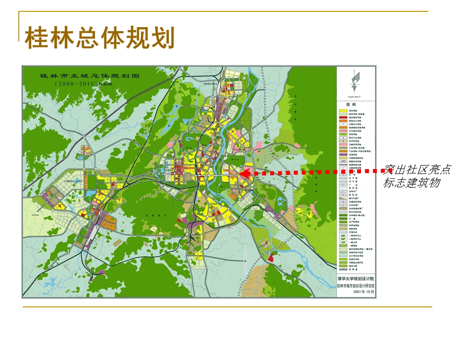 桂林琴潭新区规划方案.ppt_第3页