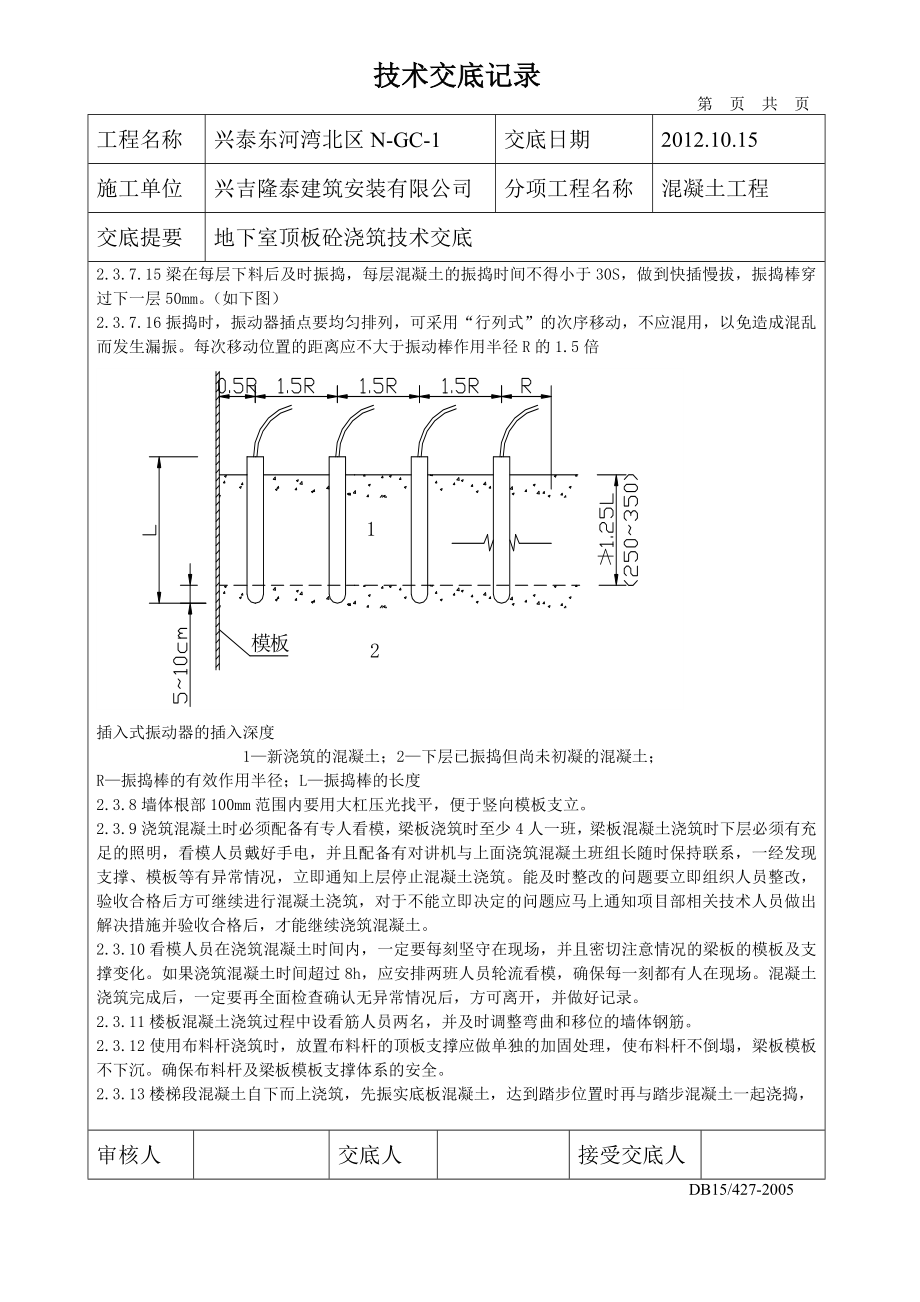 高层住宅楼地下顶板砼浇筑技术交底.doc_第3页