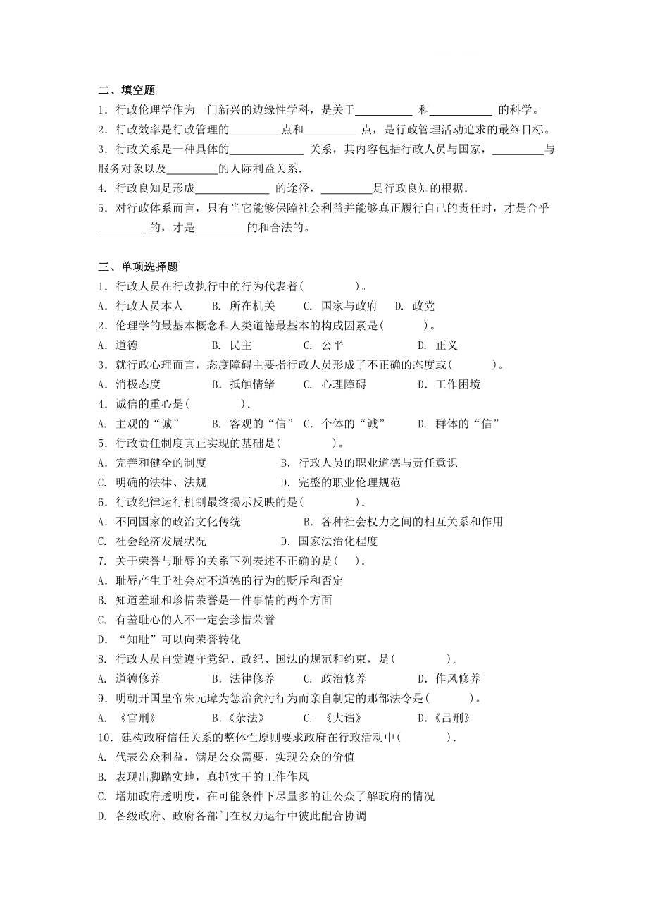 电大行政伦理学考前综合复习题(有部分答案)小抄.doc_第2页