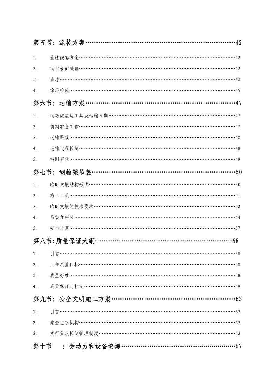 钢箱梁施工组织设计方案广东附示意图.doc_第2页