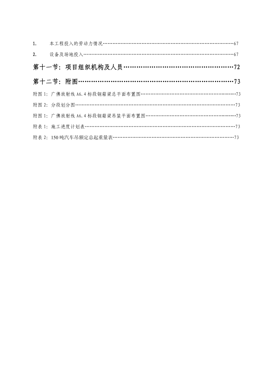 钢箱梁施工组织设计方案广东附示意图.doc_第3页