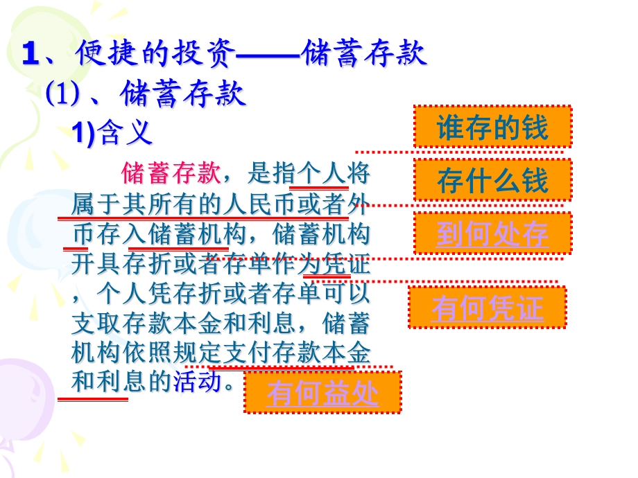 储蓄存款和商业银行.ppt_第3页