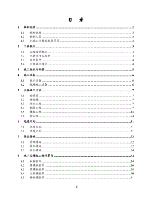 高层办公楼基础工程施工方案陕西省桩筏基础框架核心筒结构.doc