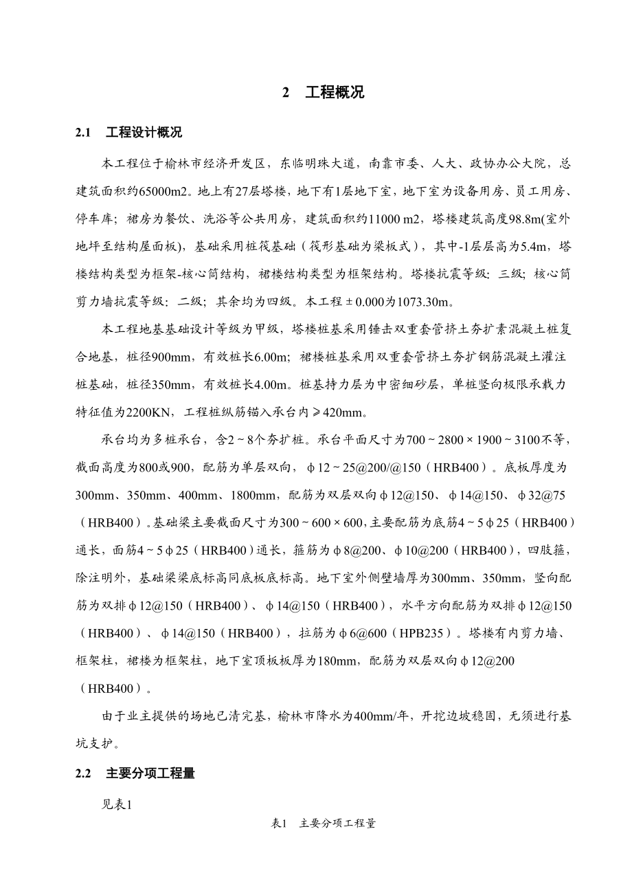 高层办公楼基础工程施工方案陕西省桩筏基础框架核心筒结构.doc_第3页