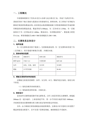 车库模板支撑施工方案.doc