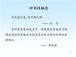 分子的对称性【PPT】 .ppt