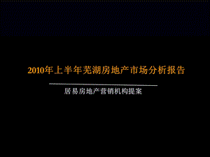 安徽某市房地产市场分析报告.ppt