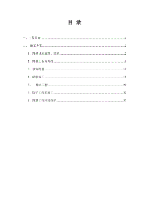 路基施工方案2.doc