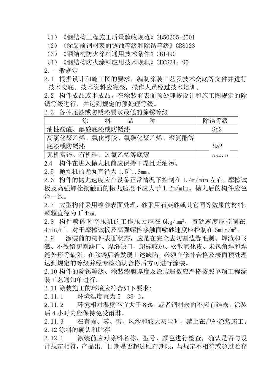 钢结构涂装作业指导书.doc_第3页