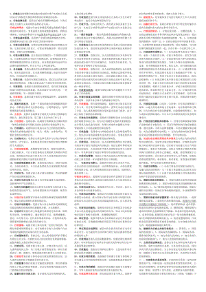 年电大 行政法与行政诉讼法 重要知识点总结 小抄版.doc