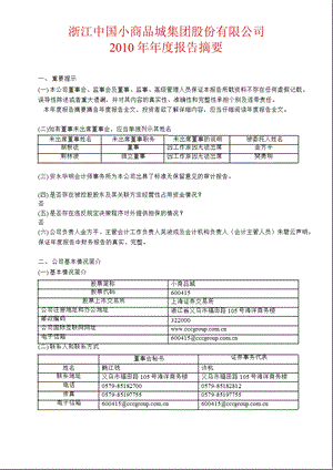 600415小商品城报摘要.ppt