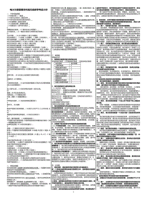 电大【行政管理本科地方政府学】考试小抄.doc