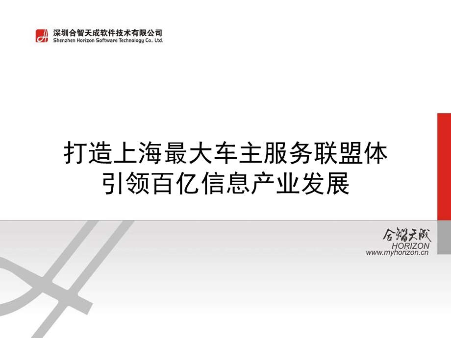 车主服务平台联合会(简化).ppt.ppt_第1页