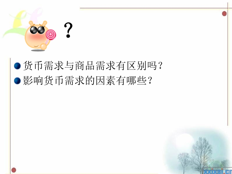 货币需求理论.ppt_第2页