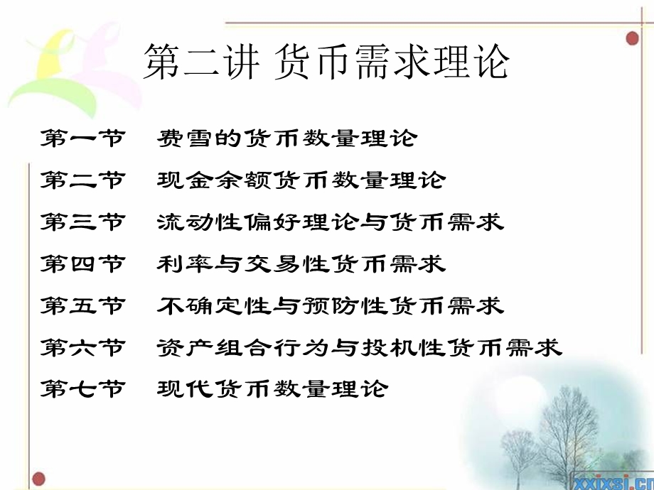 货币需求理论.ppt_第3页