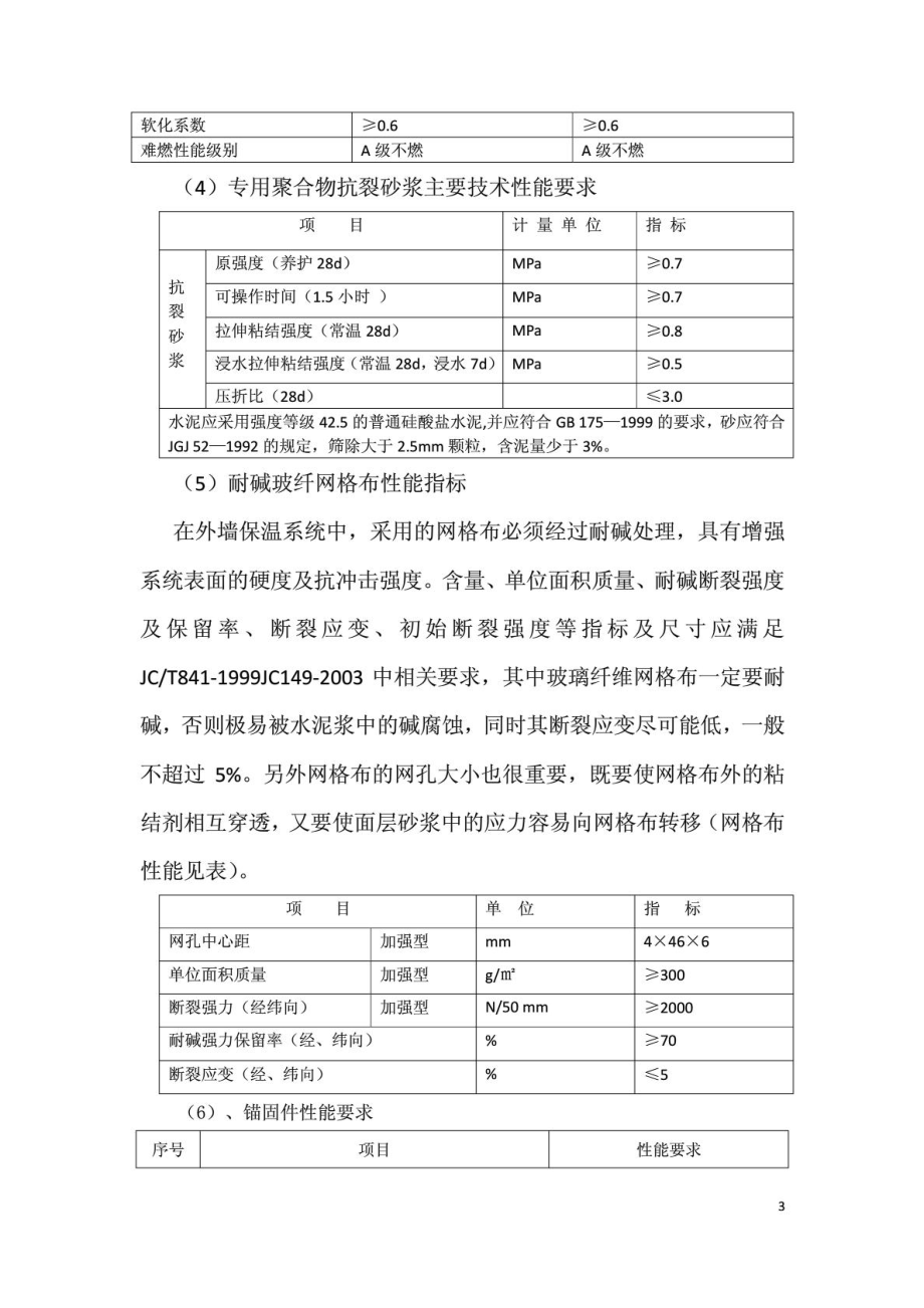 膨胀玻化微珠外墙保温施工工艺.doc_第3页