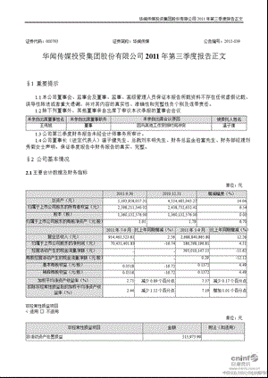 华闻传媒：第三季度报告正文.ppt