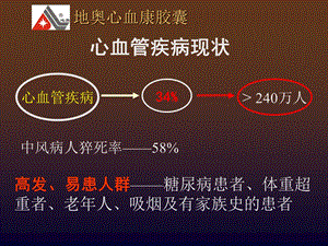 心血管疾病现状.ppt