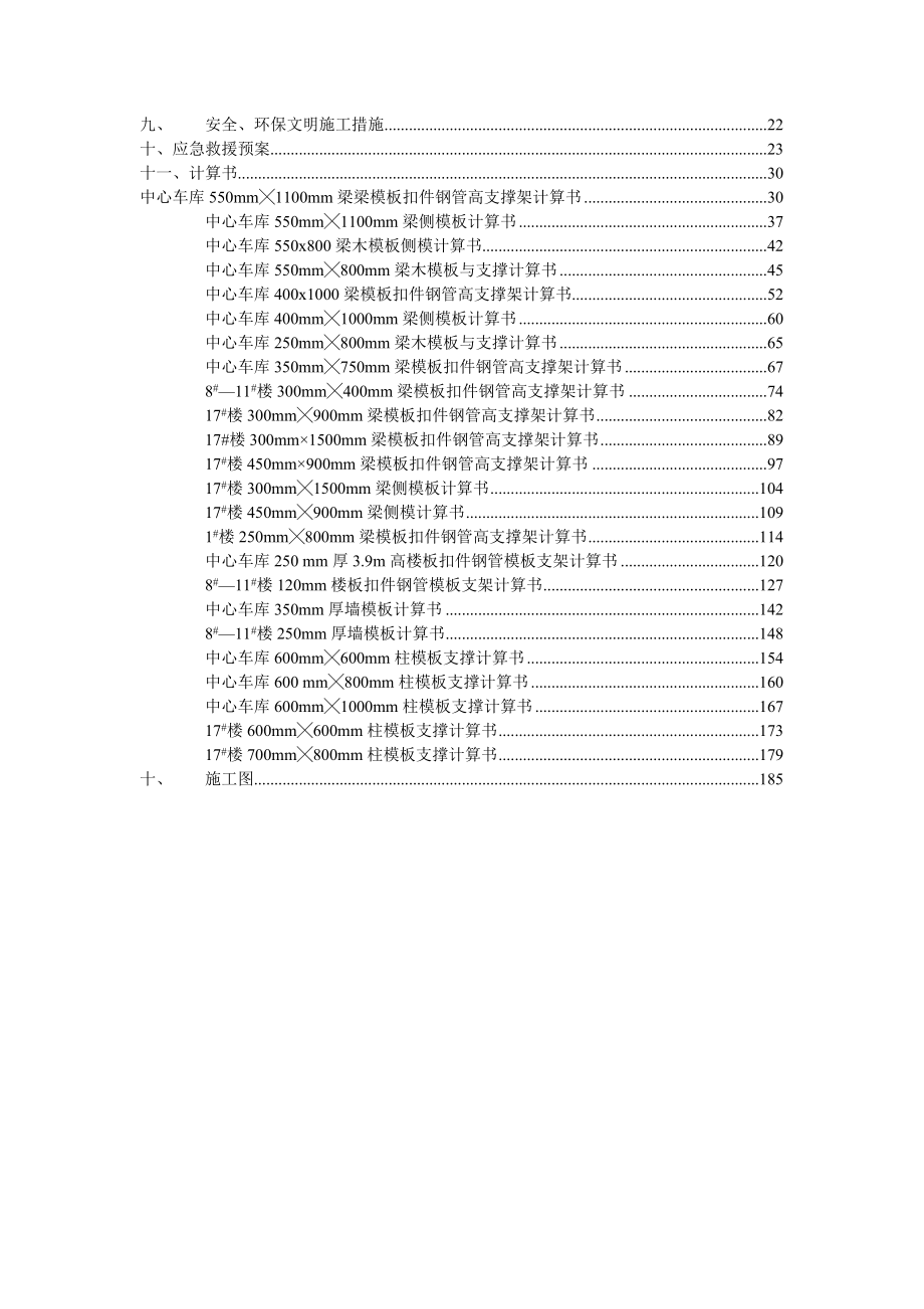 超高层商业楼模板工程施工方案北京模板计算书模板安拆工程.doc_第2页