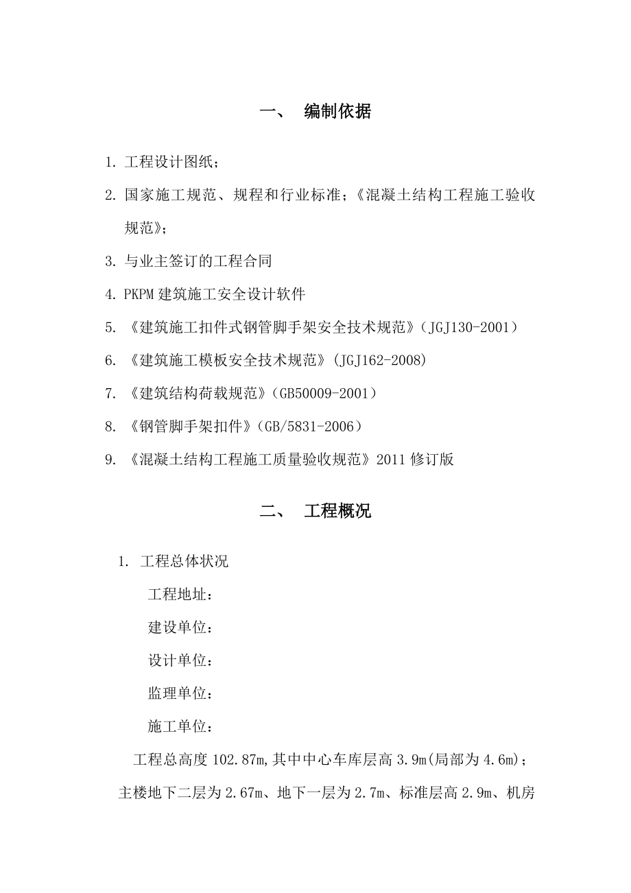 超高层商业楼模板工程施工方案北京模板计算书模板安拆工程.doc_第3页