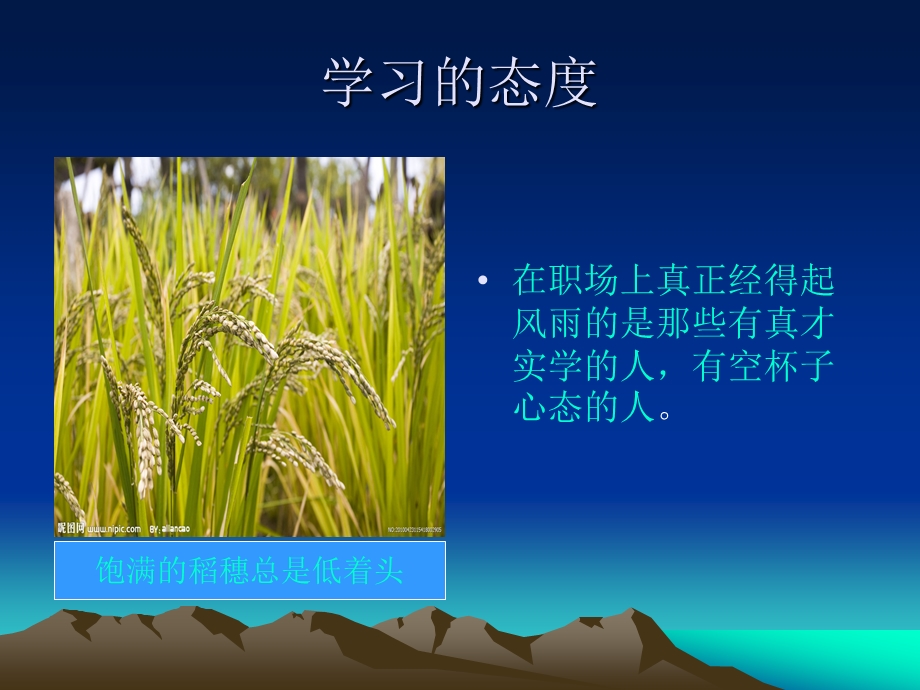 优秀员工应具备的几种心态.ppt_第3页