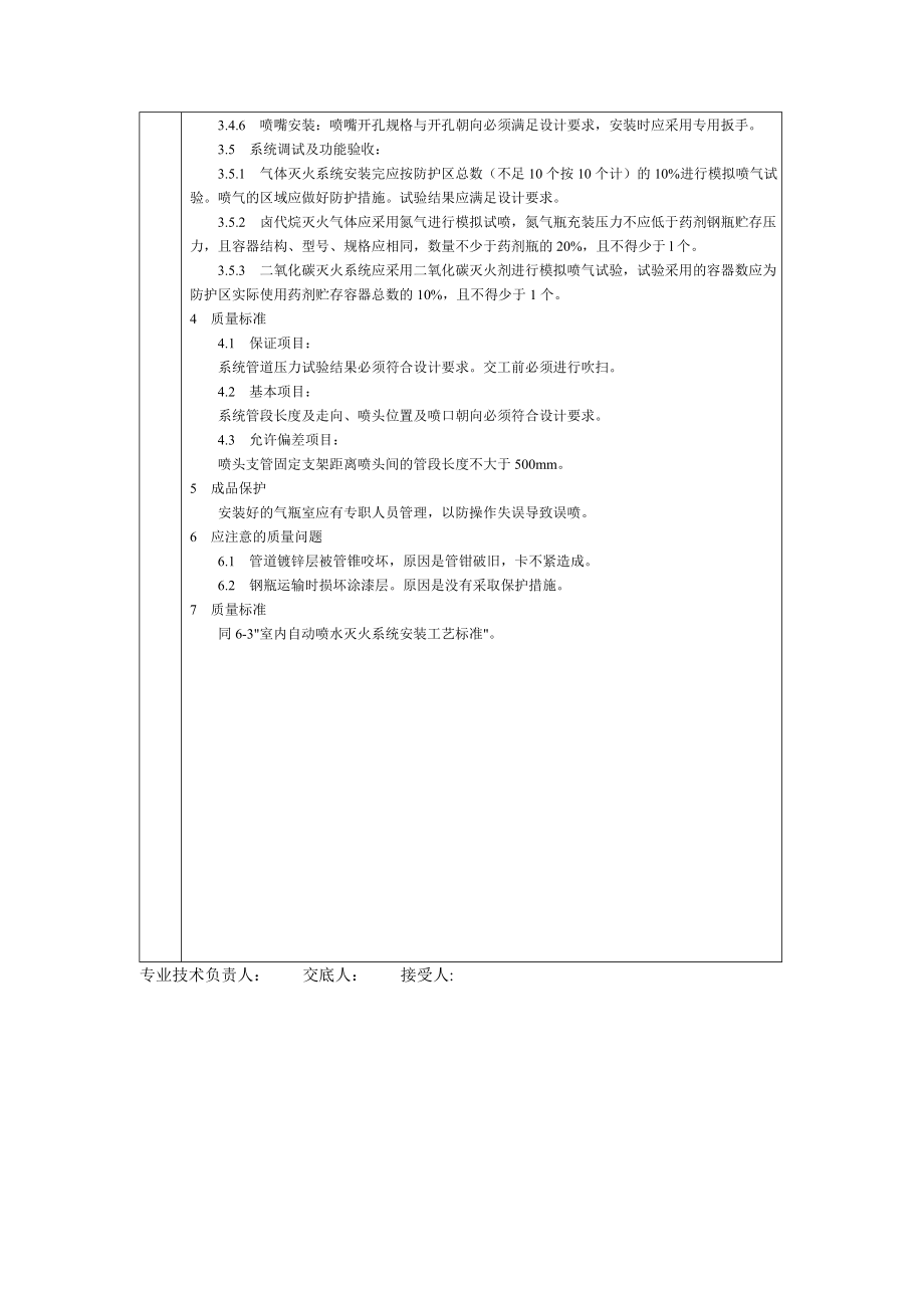 通用室内气体消防灭火系统安装技术交底.doc_第3页