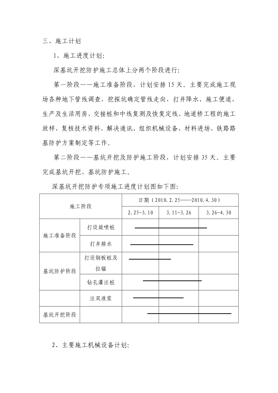 铁路地道工程深基坑支护方案.doc_第3页