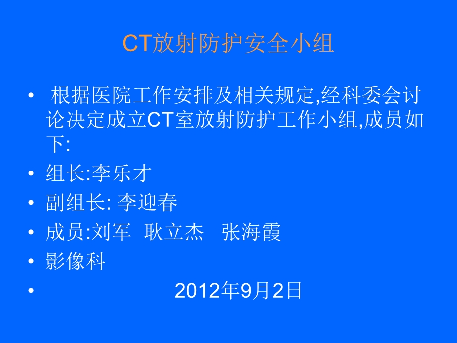 辐射防护.ppt_第3页