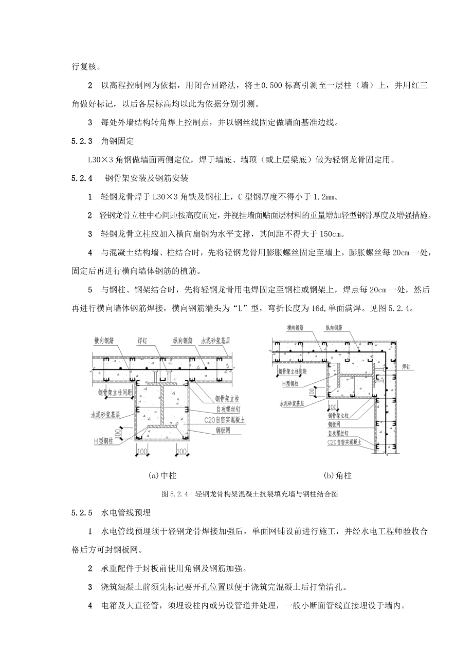 轻钢龙骨构架混凝土抗裂填充墙施工工法.doc_第3页