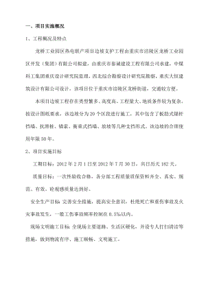 重庆某工业园热电联产项目边坡支护工程施工方案(附示意图).doc