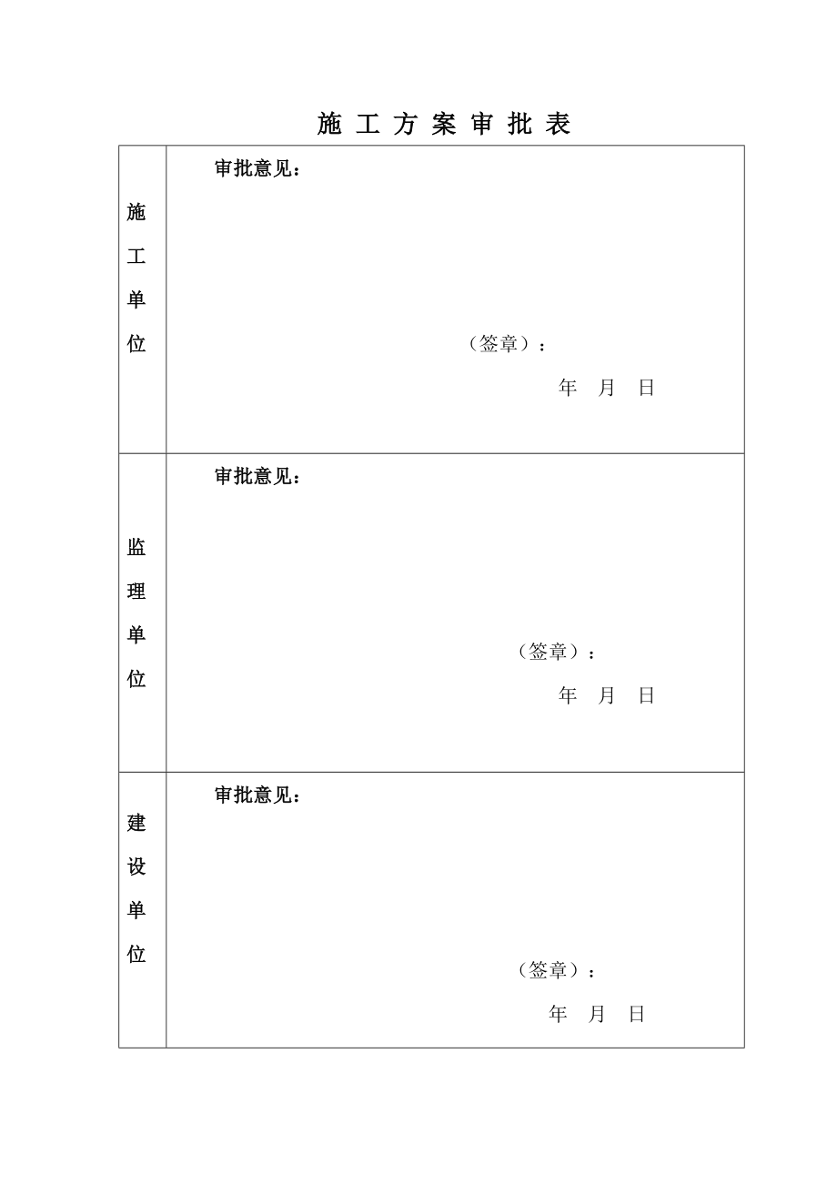 辽宁某商业广场挑棚基础大型承台施工方案(附示意图).docx_第2页