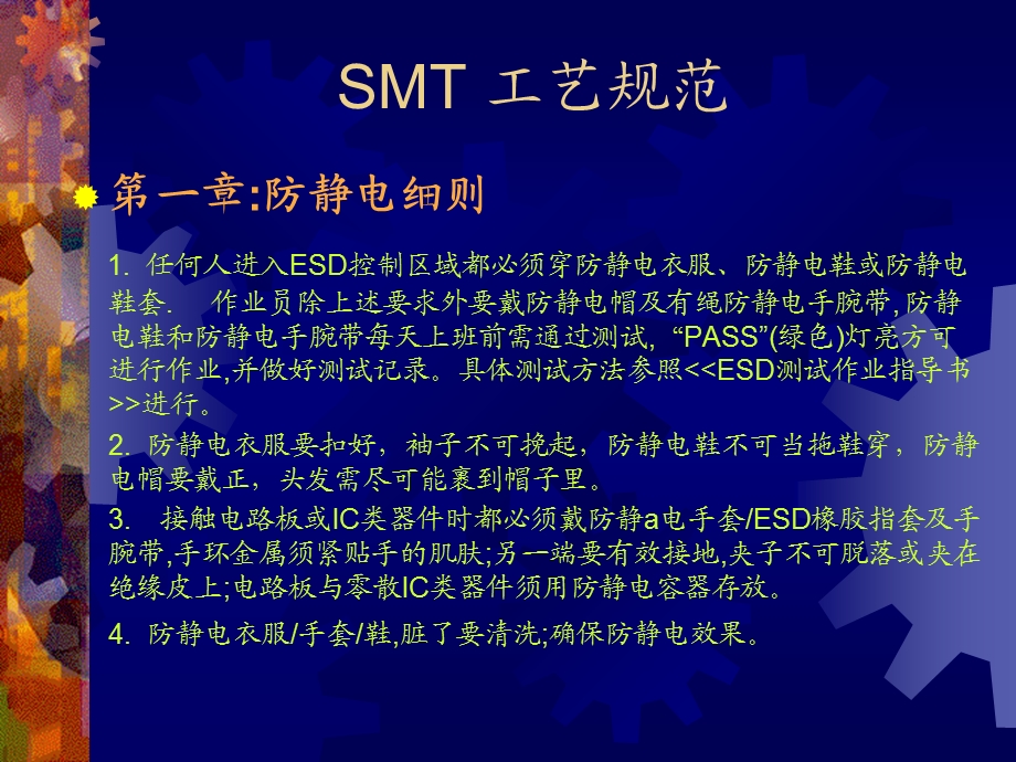 SMT工艺规范.ppt_第1页