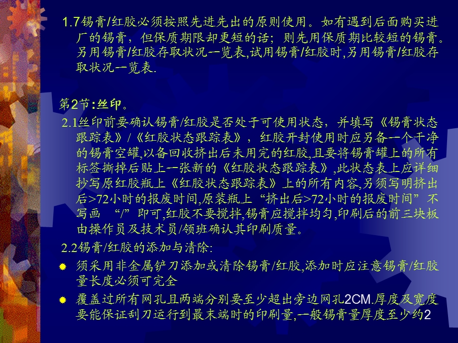 SMT工艺规范.ppt_第3页