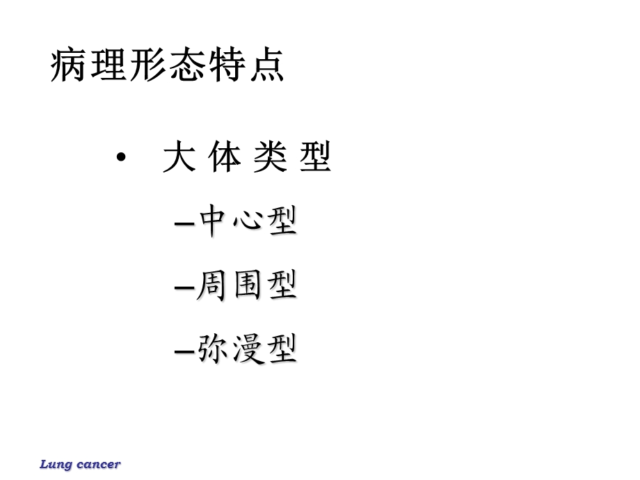 肺癌病理学分类.ppt_第3页