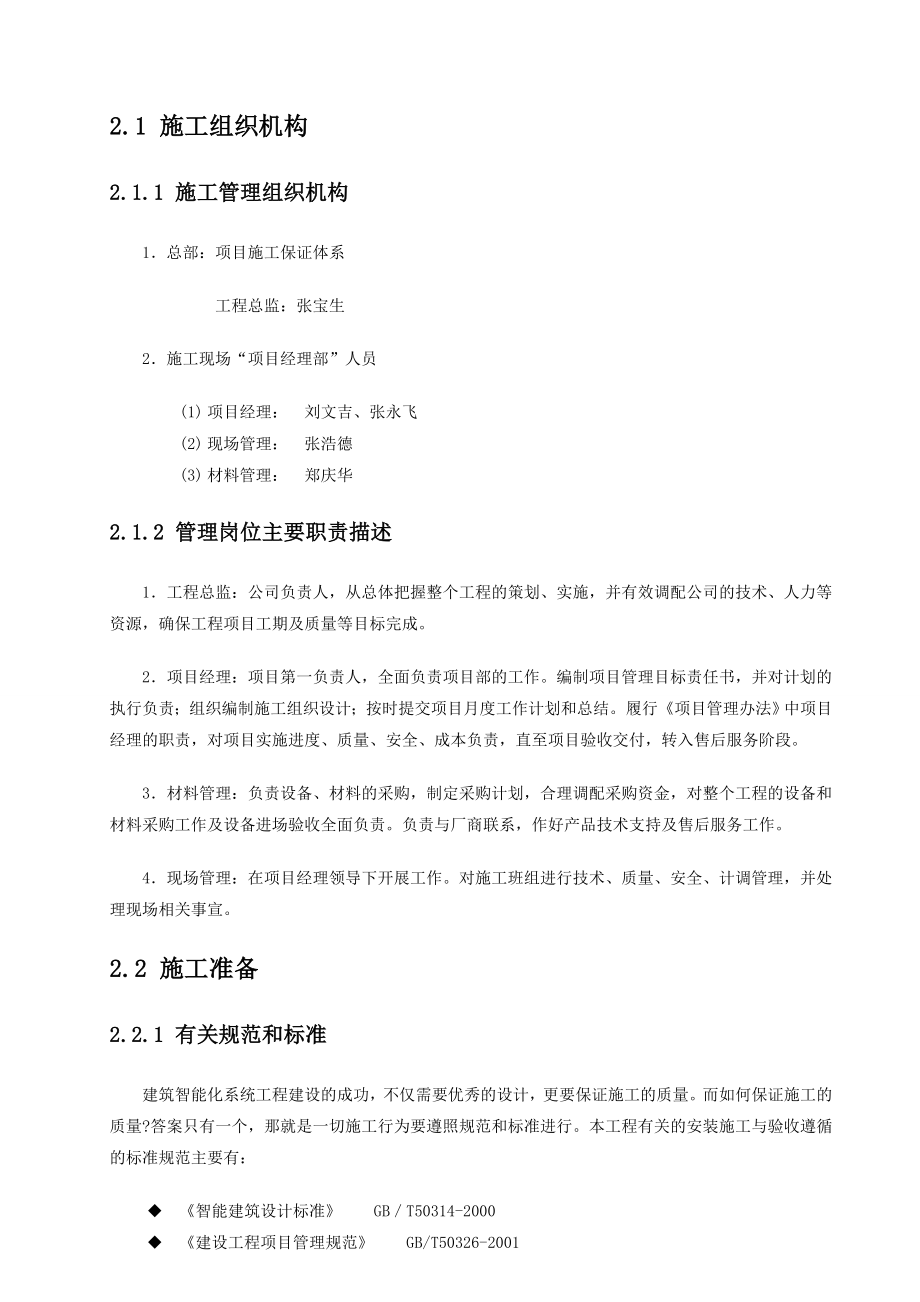 高速公路监控系统改造工程施工组织设计.doc_第3页