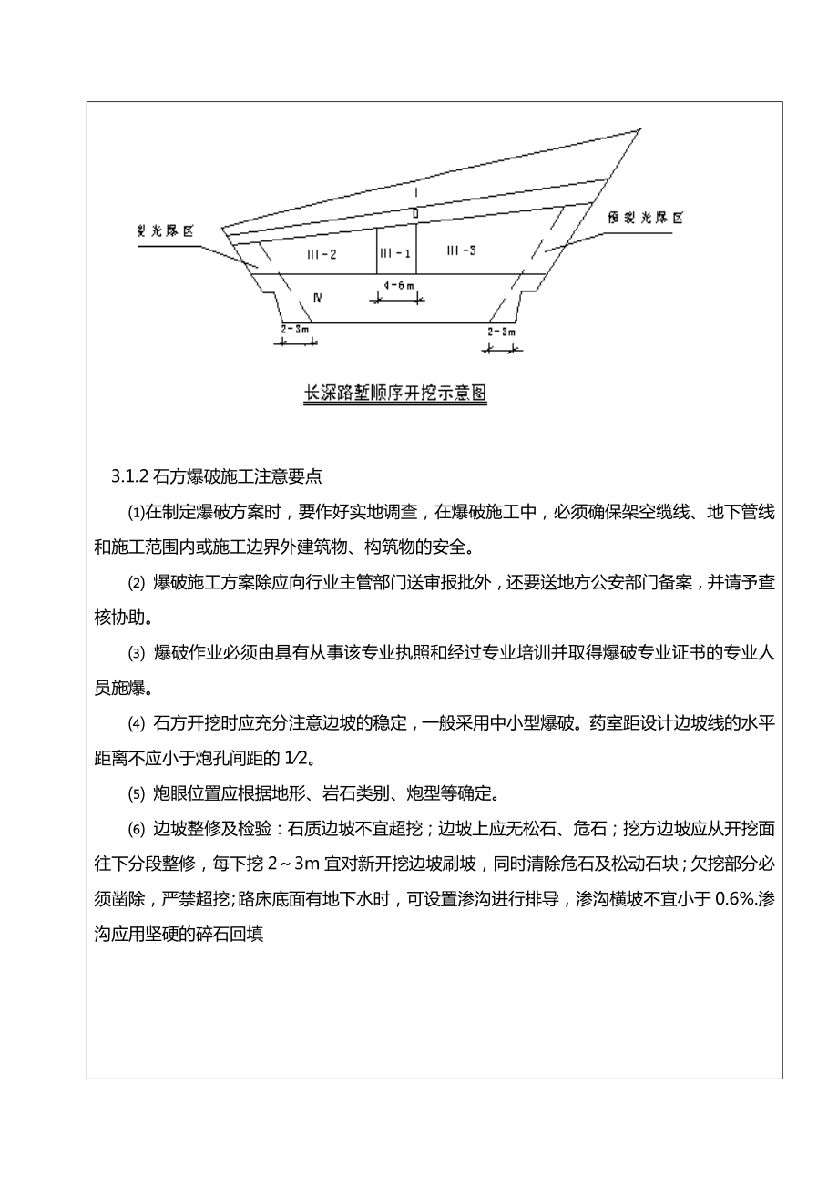 高速公路石方路基施工技术交底.docx_第3页