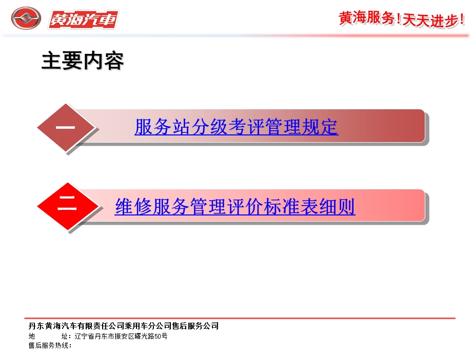 黄海汽车售后服务 特约服务站分级考评管理规定.ppt_第3页