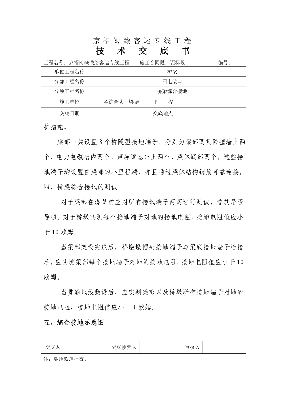 铁路客运专线工程桥梁综合接地技术交底附图.doc_第2页