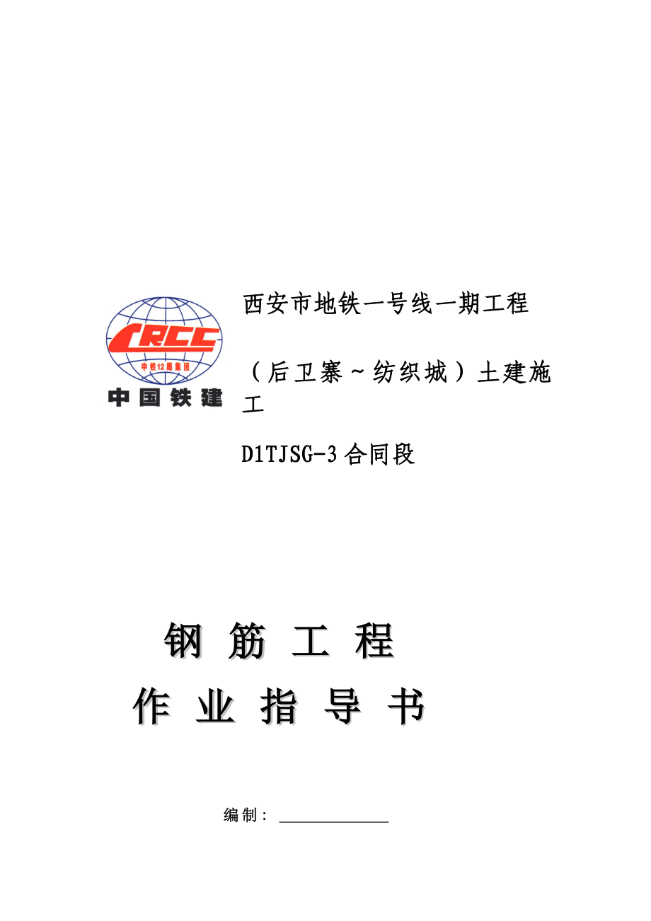 钢筋工程施工方案15.doc_第1页