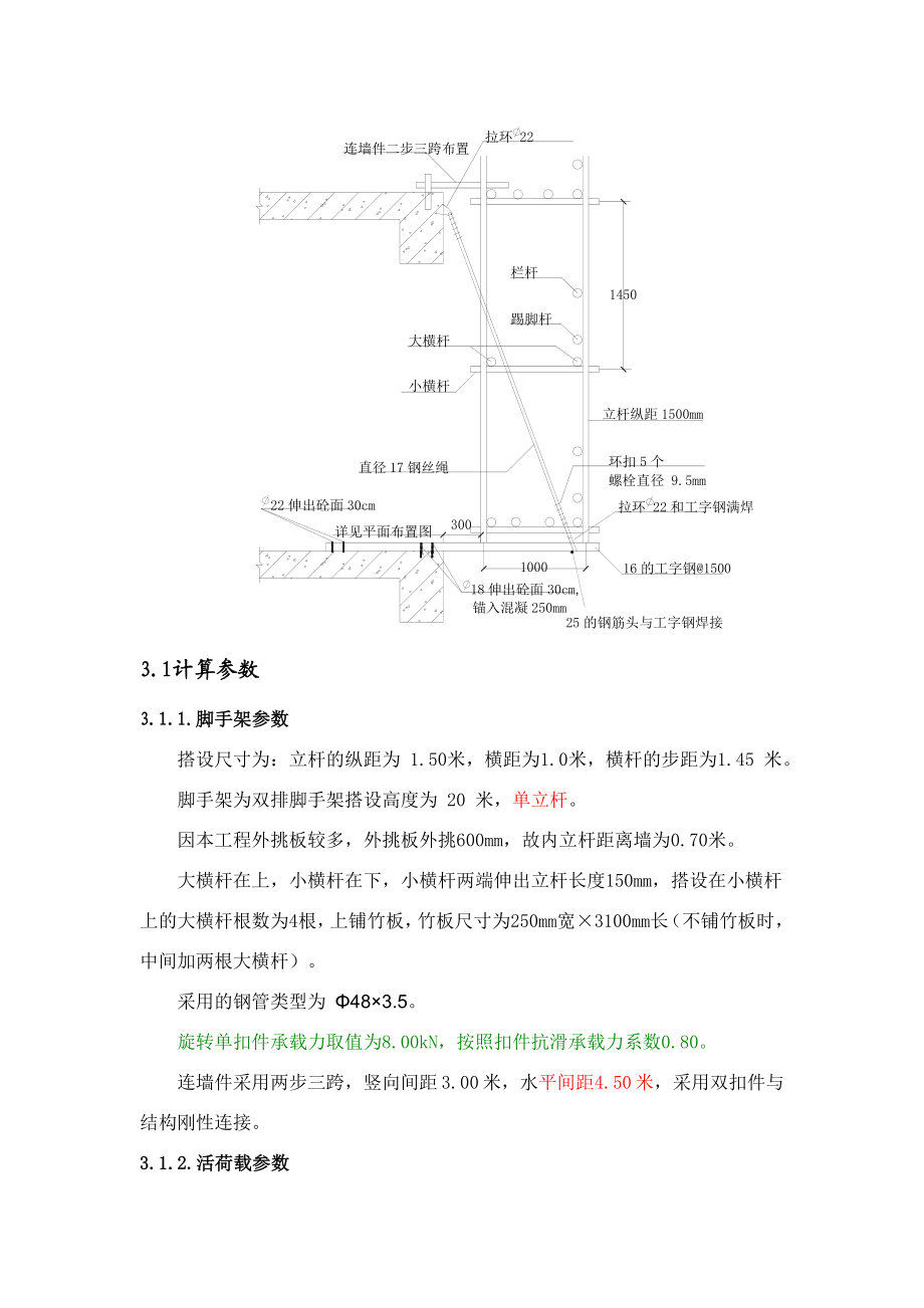 高层住宅楼悬挑脚手架施工方案.doc_第3页