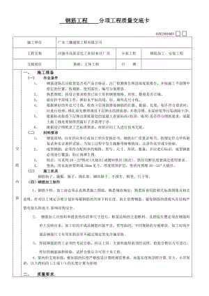 钢筋分项工程质量技术交底.doc