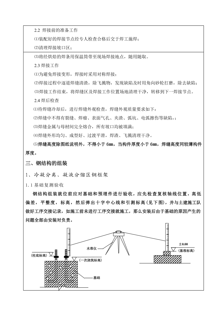 钢结构施工技术交底.doc_第3页