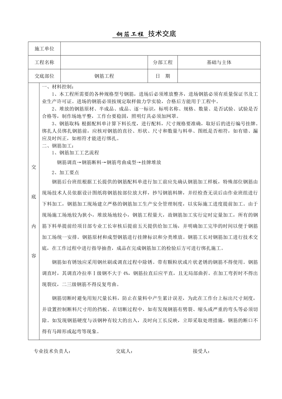 钢筋工程技术交底12.doc_第1页